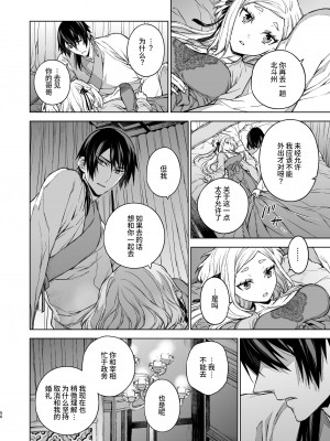 [360 (コナ)] 燕嵐閨中顧話・後伝3 [中国翻訳]_056