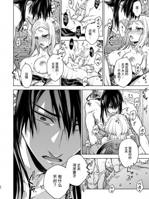 [360 (コナ)] 燕嵐閨中顧話・後伝3 [中国翻訳]_022