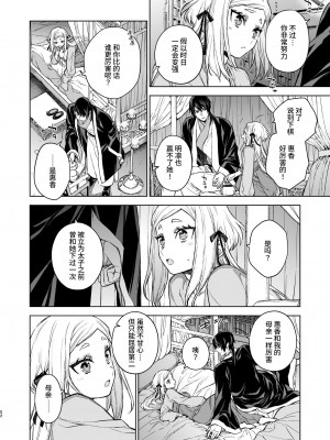 [360 (コナ)] 燕嵐閨中顧話・後伝3 [中国翻訳]_052