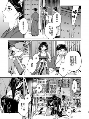 [360 (コナ)] 燕嵐閨中顧話・後伝3 [中国翻訳]_015