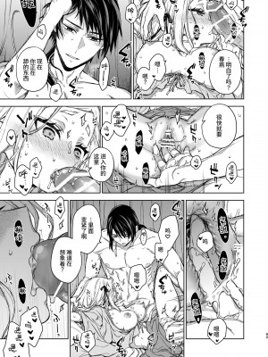 [360 (コナ)] 燕嵐閨中顧話・後伝3 [中国翻訳]_089