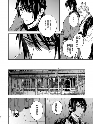 [360 (コナ)] 燕嵐閨中顧話・後伝3 [中国翻訳]_044