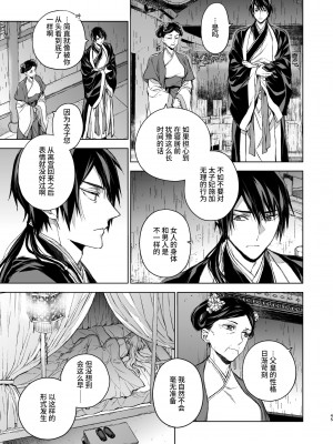 [360 (コナ)] 燕嵐閨中顧話・後伝3 [中国翻訳]_045