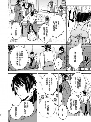 [360 (コナ)] 燕嵐閨中顧話・後伝3 [中国翻訳]_042