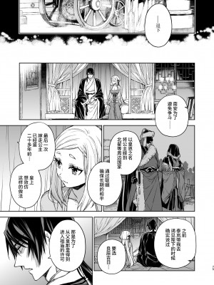 [360 (コナ)] 燕嵐閨中顧話・後伝3 [中国翻訳]_075