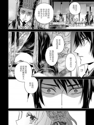 [360 (コナ)] 燕嵐閨中顧話・後伝3 [中国翻訳]_070