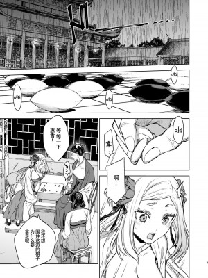 [360 (コナ)] 燕嵐閨中顧話・後伝3 [中国翻訳]_003