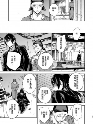 [360 (コナ)] 燕嵐閨中顧話・後伝3 [中国翻訳]_061