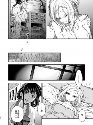 [360 (コナ)] 燕嵐閨中顧話・後伝3 [中国翻訳]_038