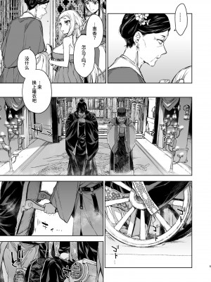 [360 (コナ)] 燕嵐閨中顧話・後伝3 [中国翻訳]_005