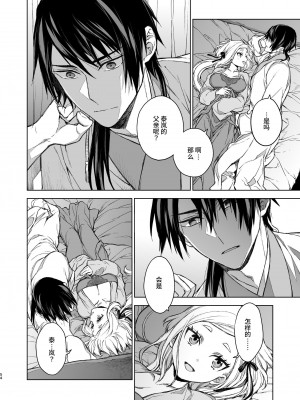 [360 (コナ)] 燕嵐閨中顧話・後伝3 [中国翻訳]_054