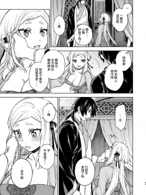 [360 (コナ)] 燕嵐閨中顧話・後伝3 [中国翻訳]_049