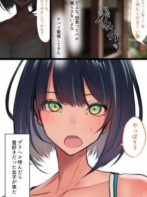 [くすりゆび (黒結)] 島のデリヘル_004