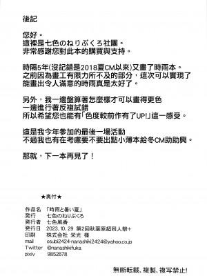 (第2回秋葉原「超」同人祭+) [七色のねりぶくろ (七色風香)] 時雨と暑い夏 (艦隊これくしょん -艦これ-) [吸住没碎个人汉化]_18