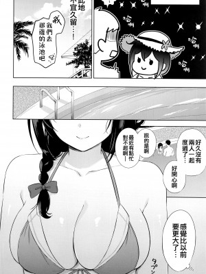 (第2回秋葉原「超」同人祭+) [七色のねりぶくろ (七色風香)] 時雨と暑い夏 (艦隊これくしょん -艦これ-) [吸住没碎个人汉化]_04