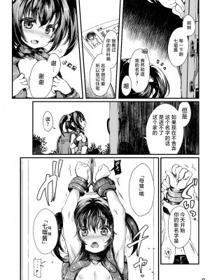 [SPT (こうぐちもと)] ボンデージのあるせいかつ [白杨汉化组] [DL版]_07