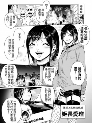 [所帯庵 (あいあん)] すらっと 〜ひめおさめ編｜女裝蕩婦～姬長愛瑠篇 [中国翻訳]_02