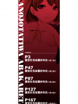 [宮原歩] 彼女たちは暴かれた [DL版]_002