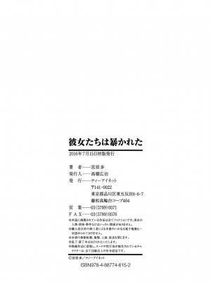 [宮原歩] 彼女たちは暴かれた [DL版]_204