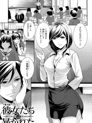 [宮原歩] 彼女たちは暴かれた [DL版]_087