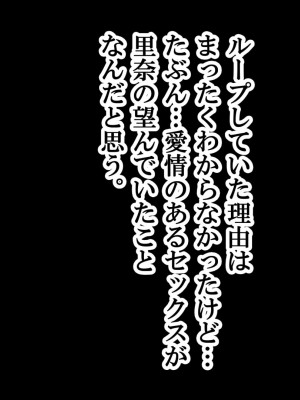 [なのかえいち] NTRタイムリープ 〜処女と童貞が1日で一生分のセックスをする日〜_326