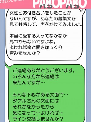 [なのかえいち] NTRタイムリープ 〜処女と童貞が1日で一生分のセックスをする日〜_337