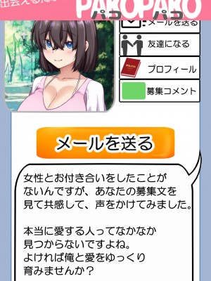[なのかえいち] NTRタイムリープ 〜処女と童貞が1日で一生分のセックスをする日〜_334