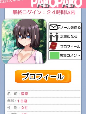 [なのかえいち] NTRタイムリープ 〜処女と童貞が1日で一生分のセックスをする日〜_331