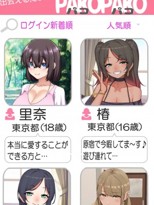 [なのかえいち] NTRタイムリープ 〜処女と童貞が1日で一生分のセックスをする日〜_330