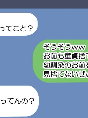 [なのかえいち] NTRタイムリープ 〜処女と童貞が1日で一生分のセックスをする日〜_177