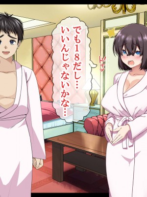 [なのかえいち] NTRタイムリープ 〜処女と童貞が1日で一生分のセックスをする日〜_226