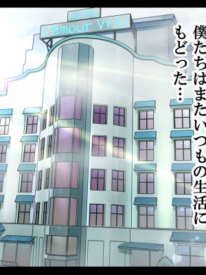 [なのかえいち] NTRタイムリープ 〜処女と童貞が1日で一生分のセックスをする日〜_327