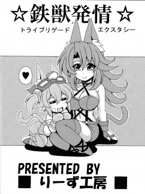 [Leaz Koubou (Oujano Kaze)] Tetsu-ju hatsujo toraiburigedoekusutashi (Yu-Gi-Oh! OCG)_22