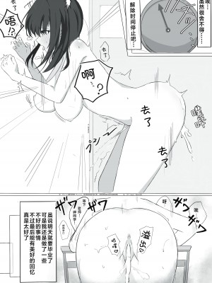 [ひのきりん] 時間停止で僕では絶対に手が届かなかった憧れの委員長に中出しする｜在时间停止的状态下，我中出了平时无法触及的仰慕已久的委员长 [海伯苏特个人汉化]_4