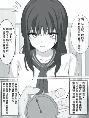 [ひのきりん] 時間停止で僕では絶対に手が届かなかった憧れの委員長に中出しする｜在时间停止的状态下，我中出了平时无法触及的仰慕已久的委员长 [海伯苏特个人汉化]_2