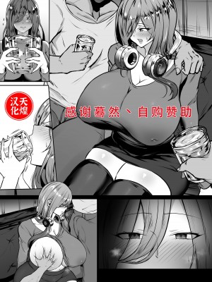 [わりゅう] 三玖の合コン (五等分の花嫁) [天煌汉化组]_01