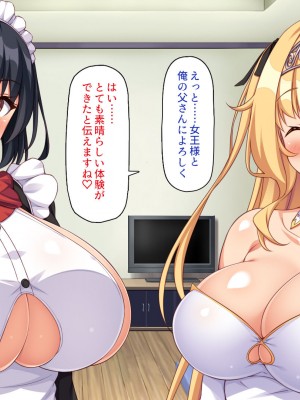 [一億万軒茶屋] スケベの国のドエロ姫〜我が家にエロエロホームステイ！〜_326