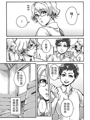 [所帯庵 (あいあん)] Horny Beetles [中文翻譯]_13