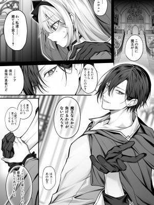 [にーきゅー(る～く)] 最強勇者の僕がTS魔法で魔王ガチ恋メス淫魔になるわけがない_02