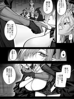 [にーきゅー(る～く)] 最強勇者の僕がTS魔法で魔王ガチ恋メス淫魔になるわけがない_07