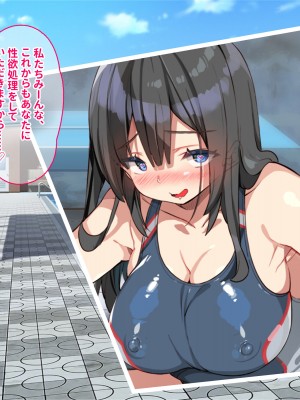 [ぽるちーに (きびぃもか)] 発情中の巨乳JK水泳部員たちと種付けハーレムセックス三昧！！ 女子水泳部に男一人肉バイブ扱いされる日々_486