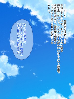 [ぽるちーに (きびぃもか)] 発情中の巨乳JK水泳部員たちと種付けハーレムセックス三昧！！ 女子水泳部に男一人肉バイブ扱いされる日々_152