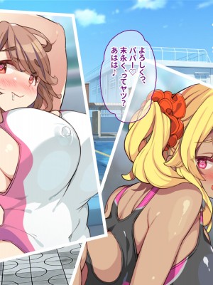 [ぽるちーに (きびぃもか)] 発情中の巨乳JK水泳部員たちと種付けハーレムセックス三昧！！ 女子水泳部に男一人肉バイブ扱いされる日々_487
