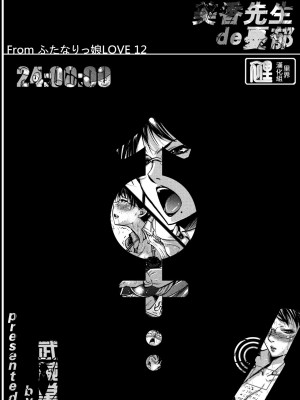 [武蔵堂] 美香先生の憂鬱 (ふたなりっ娘LOVE 12) [里界漢化組]_001