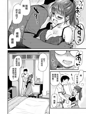 [真・聖堂☆本舗 (聖☆司)] いつもの弟の性欲処理を、今日はラブホでしたい姉。 [中国翻訳]_230813natuane_010