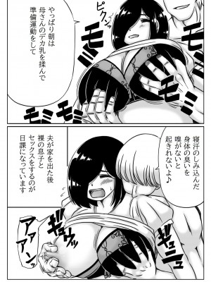 [キリンプラネット (満開べえスケ)] 弱気ないいなり母_06