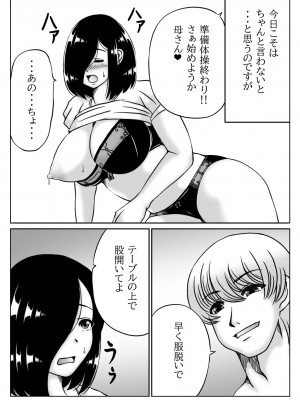 [キリンプラネット (満開べえスケ)] 弱気ないいなり母_08