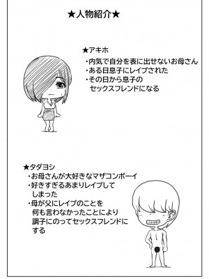 [キリンプラネット (満開べえスケ)] 弱気ないいなり母_35