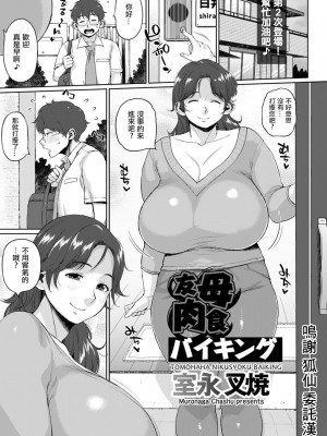 [室永叉焼] 友母肉食バイキング (ANGEL倶楽部 2018年10月号)&nbsp;&nbsp;[中国翻訳] [DL版]_01