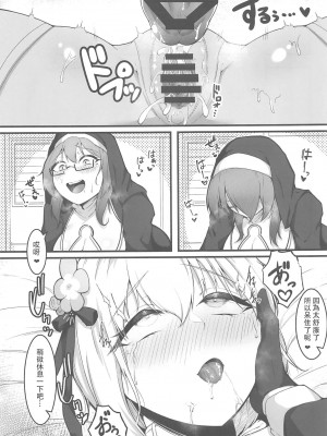 (C102) [えんりゅう堂 (えんりゅう)] シスターアリシアと淫魔のふたなり調教 [中国翻訳]_26